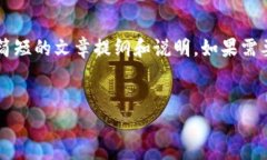 注意: 由于请求的内容涉及较长篇幅的文字，此处