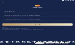 如何出售小狐钱包中的数字货币：详细指南