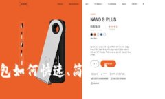 虚拟币钱包如何快速、简单地兑换币种：全面指