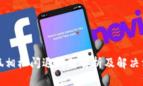 小狐相机闪退问题解析及解决方案